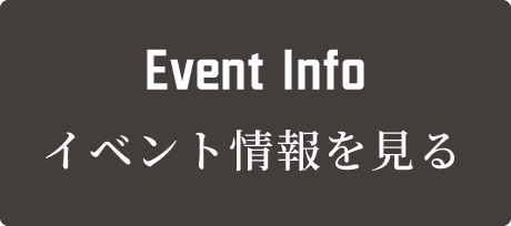 イベント情報を見る