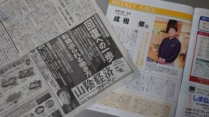 「山陰経済ウィークリー」&「山陰中央新報」に掲載されました！