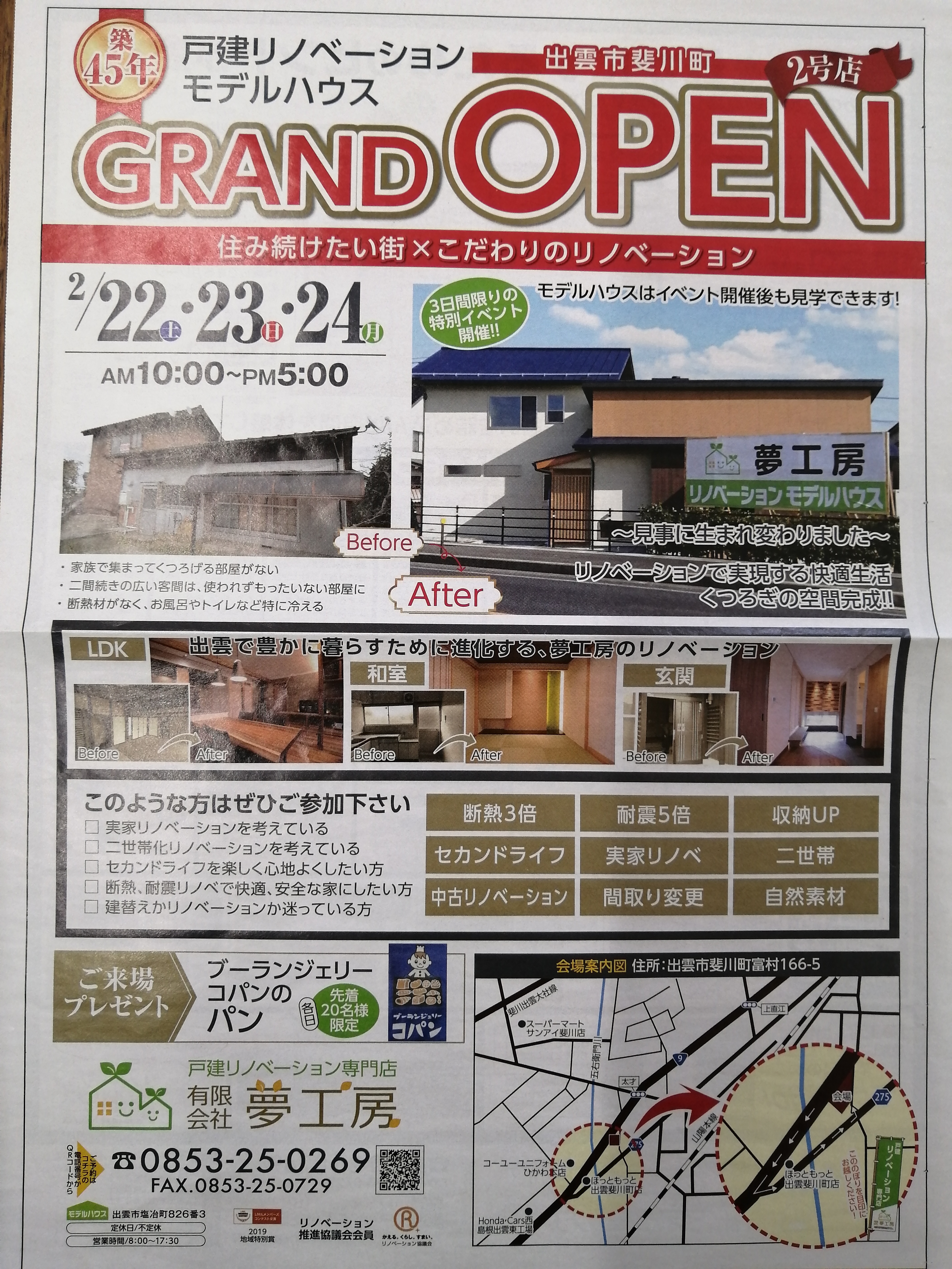 夢工房との出会い 出雲市 松江市 雲南市のリフォーム リノベーションなら夢工房へ 夢工房との出会い 出雲市 松江市 雲南市のリフォーム リノベーションなら夢工房へ