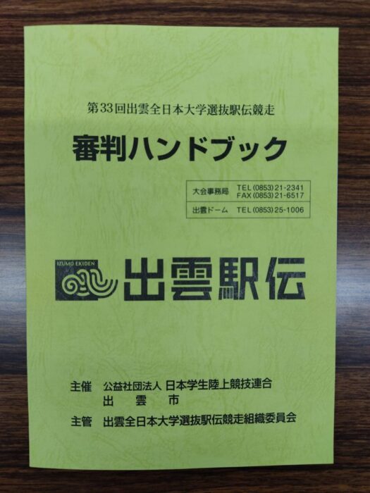 2年振りの出雲駅伝！！