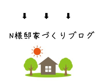 本日はお客様ブログです