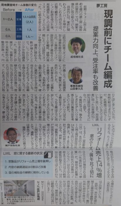 リフォーム産業新聞に掲載されました