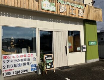 【大田店】2/3㊏　家じゅうまるごと　リフォーム相談会開催　