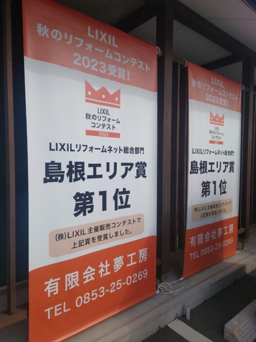 LIXILさんより「リフォームネット総合部門1位」2年連続受賞しました