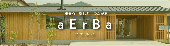 アエルバ