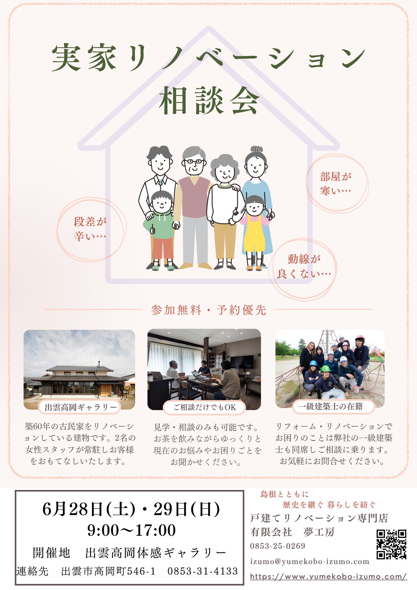 実家リノベーション相談会