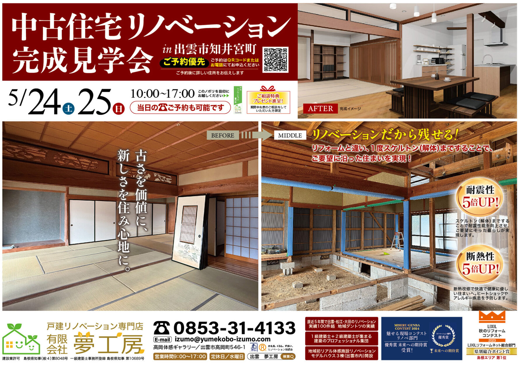 中古住宅リノベーション見学会