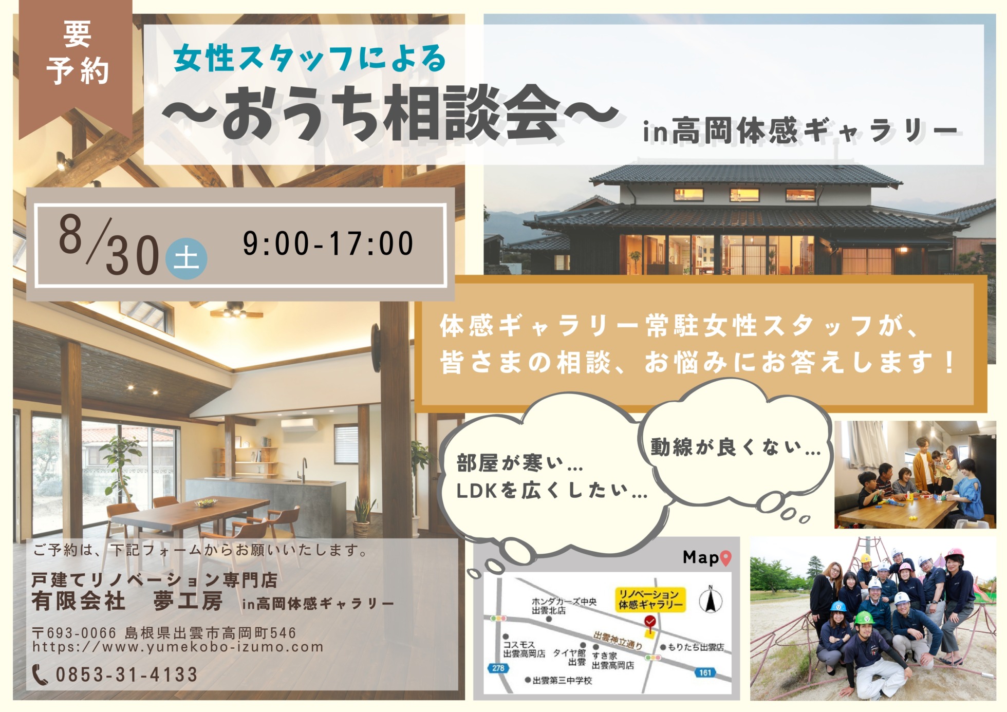 女性スタッフによるおうち相談会