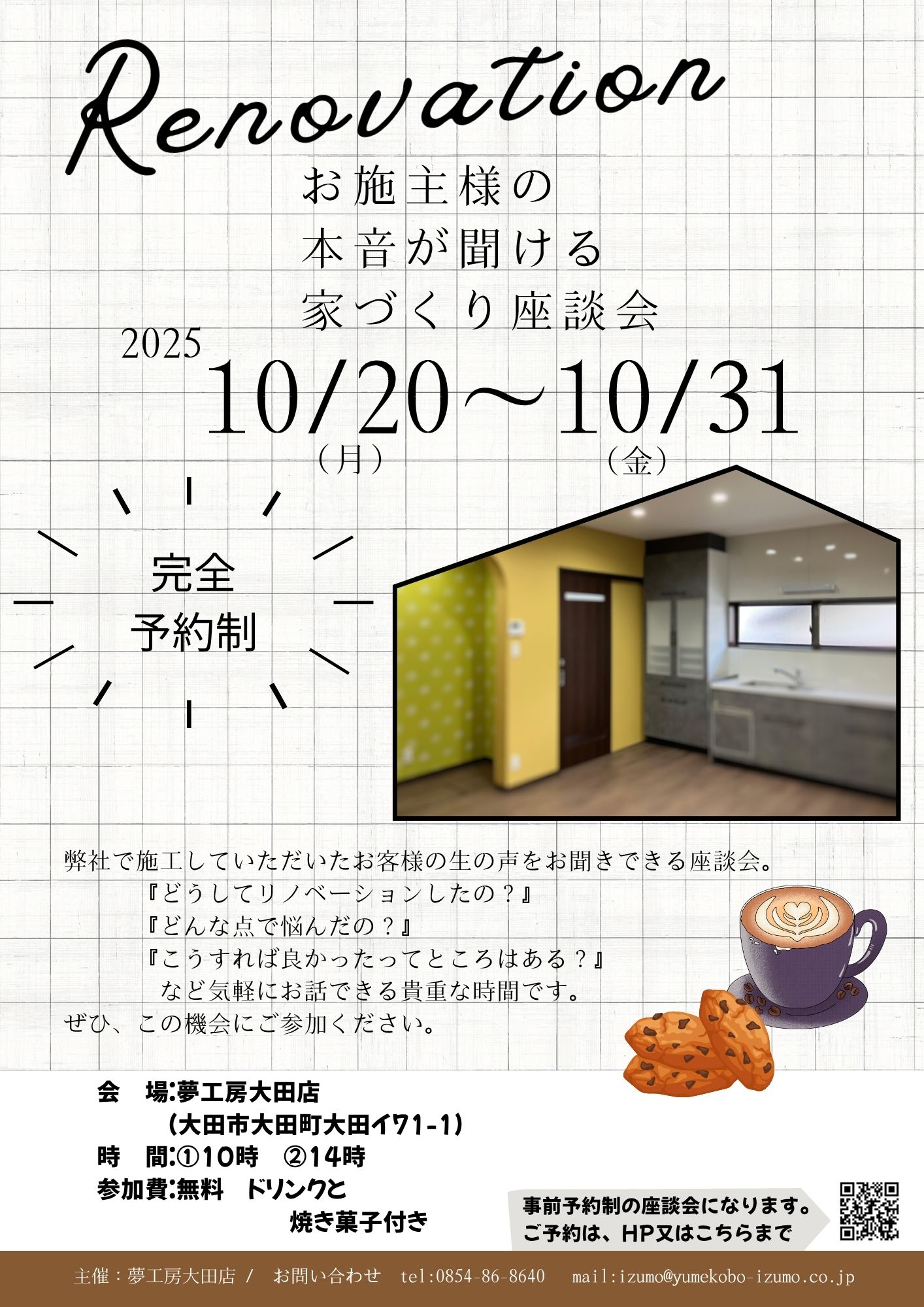 お施主様と本音が聞ける家づくり座談会