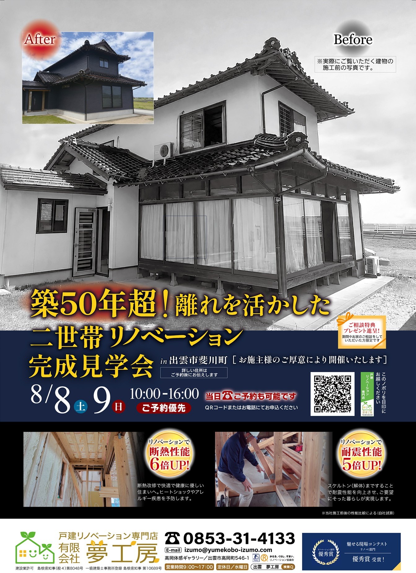 築50年超 離れリノベーション見学会