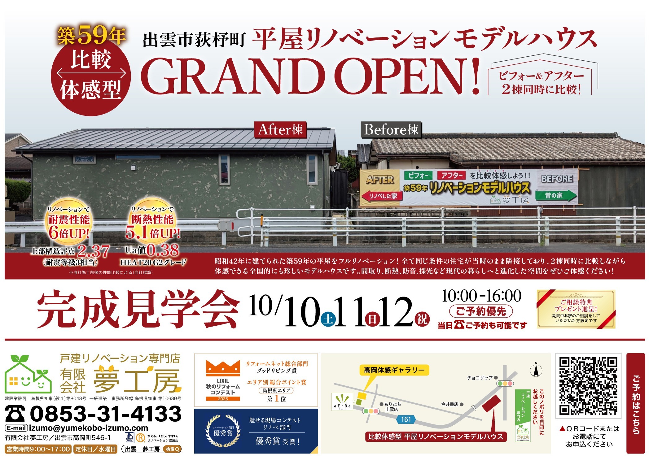第5弾 リノベーションモデルハウス 完成見学会